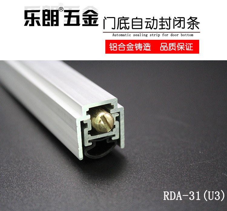 樂(lè)朗五金RDA-31 自動(dòng)門底防塵器