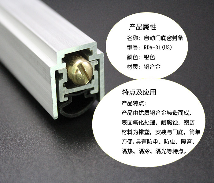 樂(lè)朗五金RDA-31 自動(dòng)門底防塵器